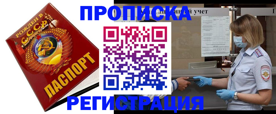 прописка штамп в Щучье