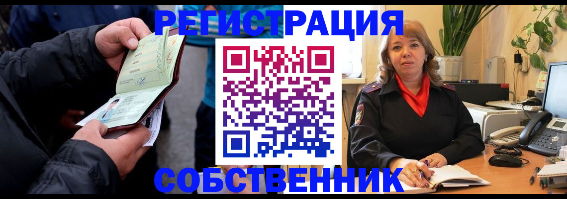 временная регистрация для школы в Щучье