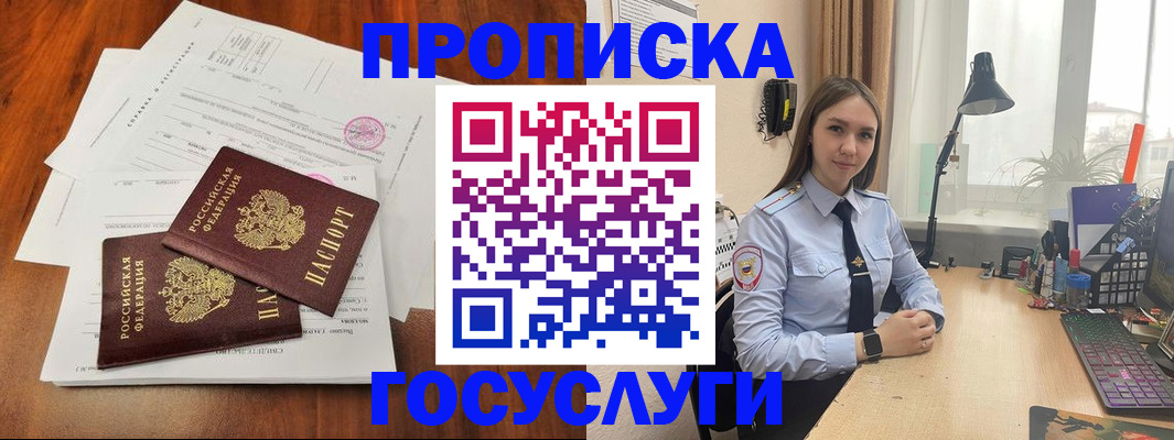 прописка для школы в Щучье